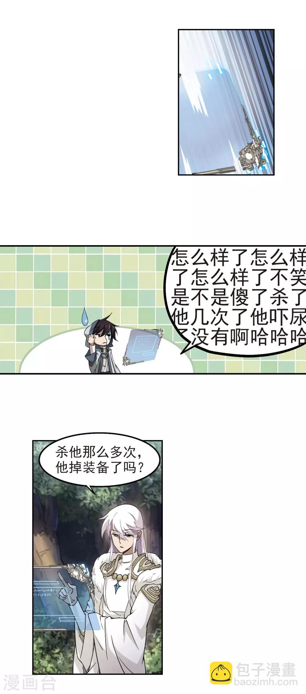 🍘网游之近战法师 第63话 守你的尸2 第12页