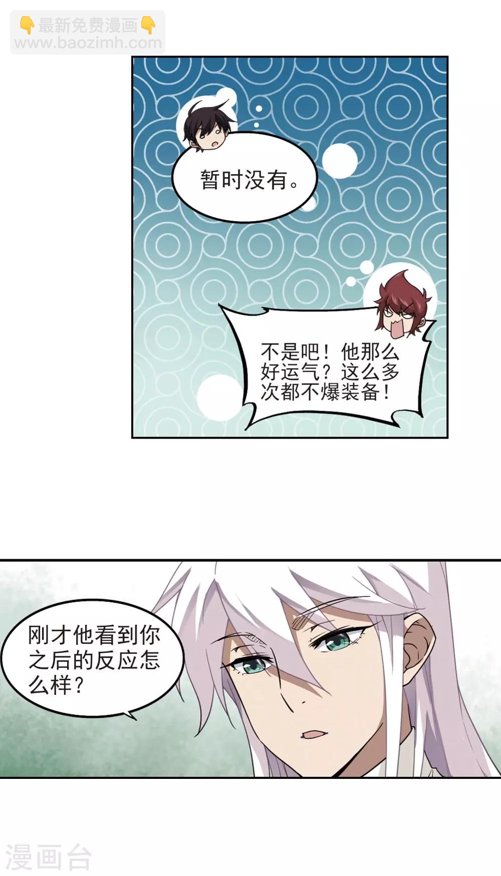 🍘网游之近战法师 第63话 守你的尸2 第13页