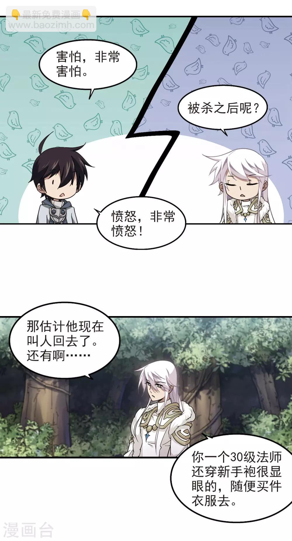 🍘网游之近战法师 第63话 守你的尸2 第14页