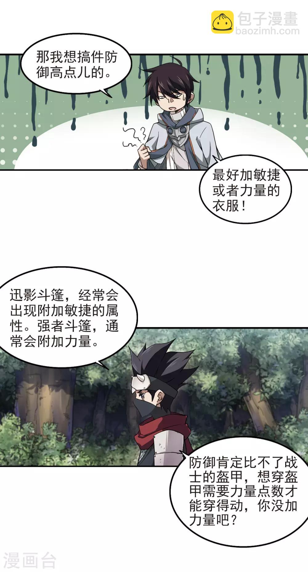 🍘网游之近战法师 第63话 守你的尸2 第15页