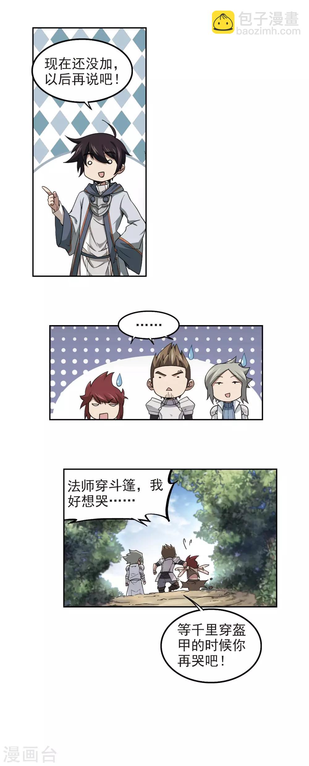 🍘网游之近战法师 第63话 守你的尸2 第16页