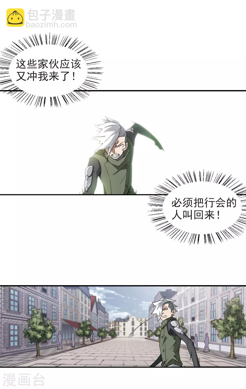 🍘网游之近战法师 第63话 守你的尸2 第3页