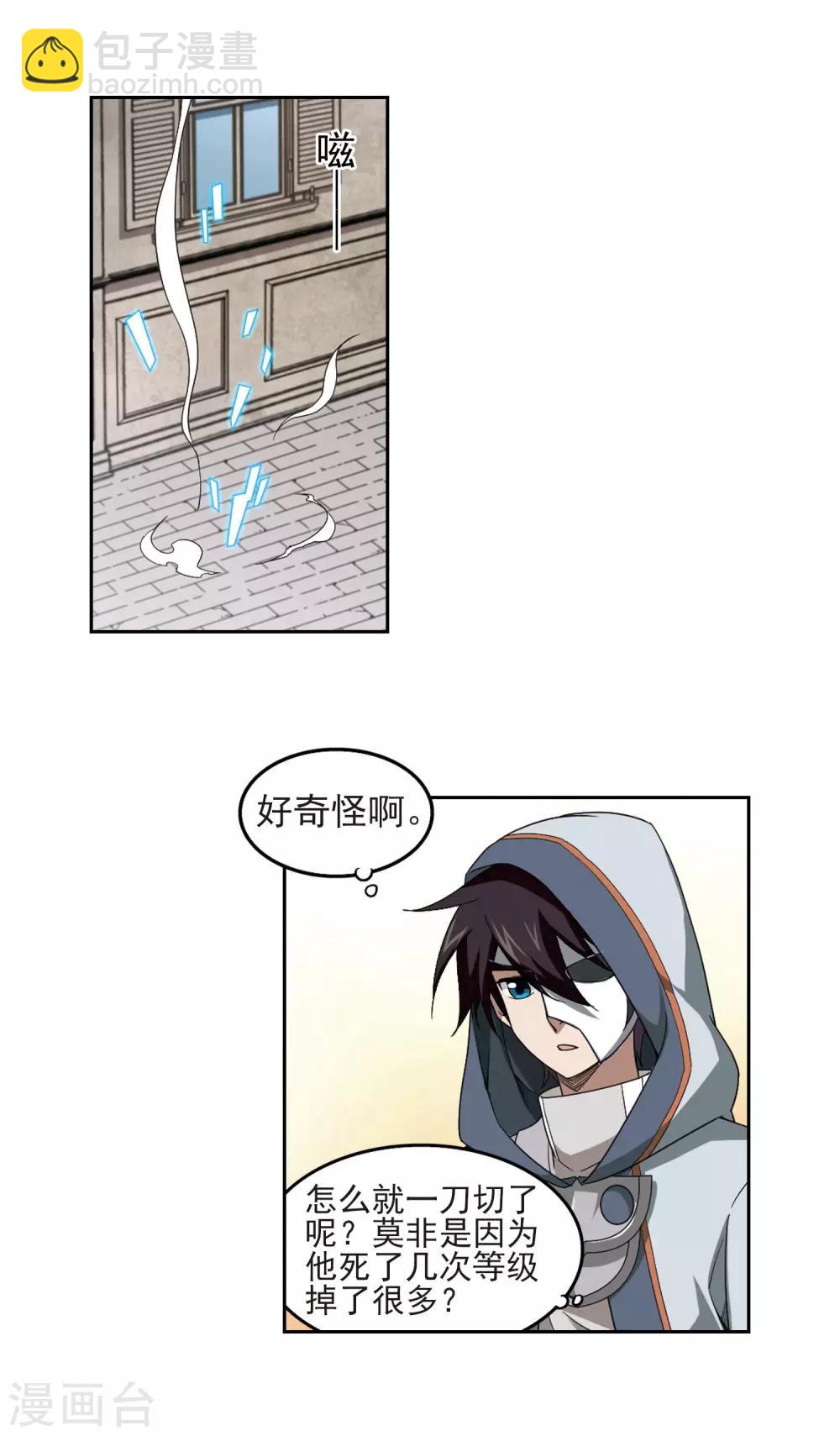 🍘网游之近战法师 第63话 守你的尸2 第5页
