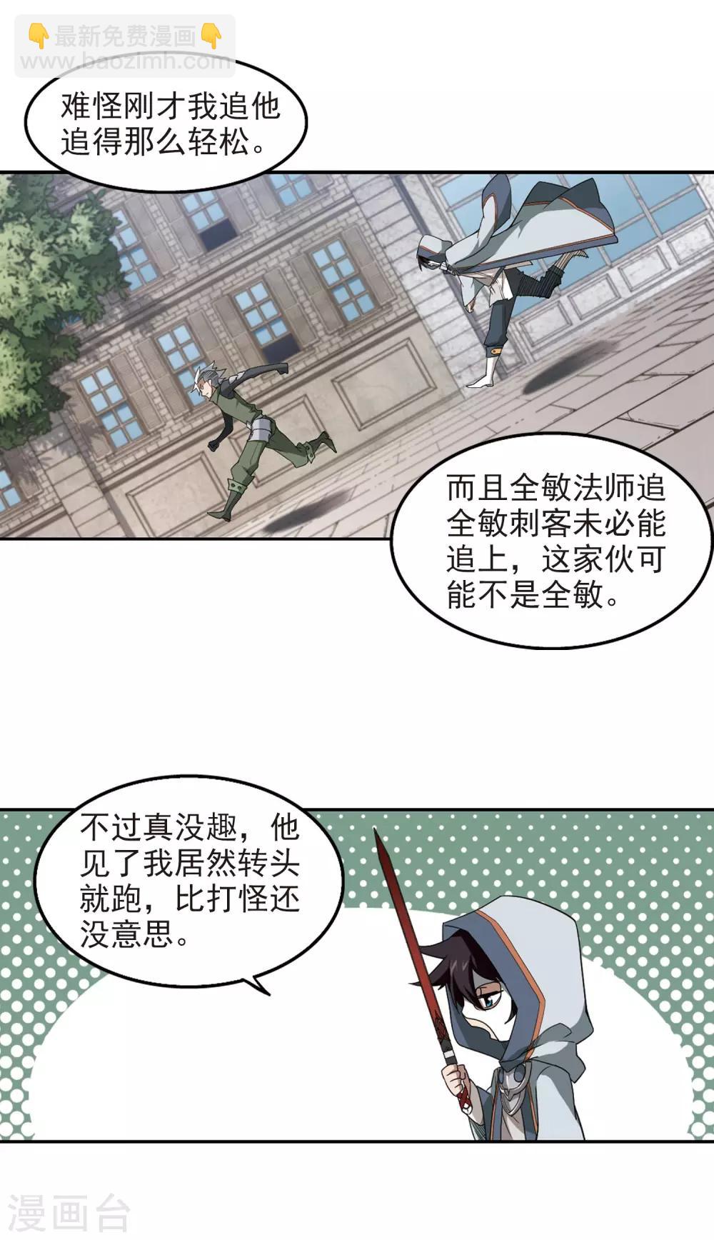 🍘网游之近战法师 第63话 守你的尸2 第6页