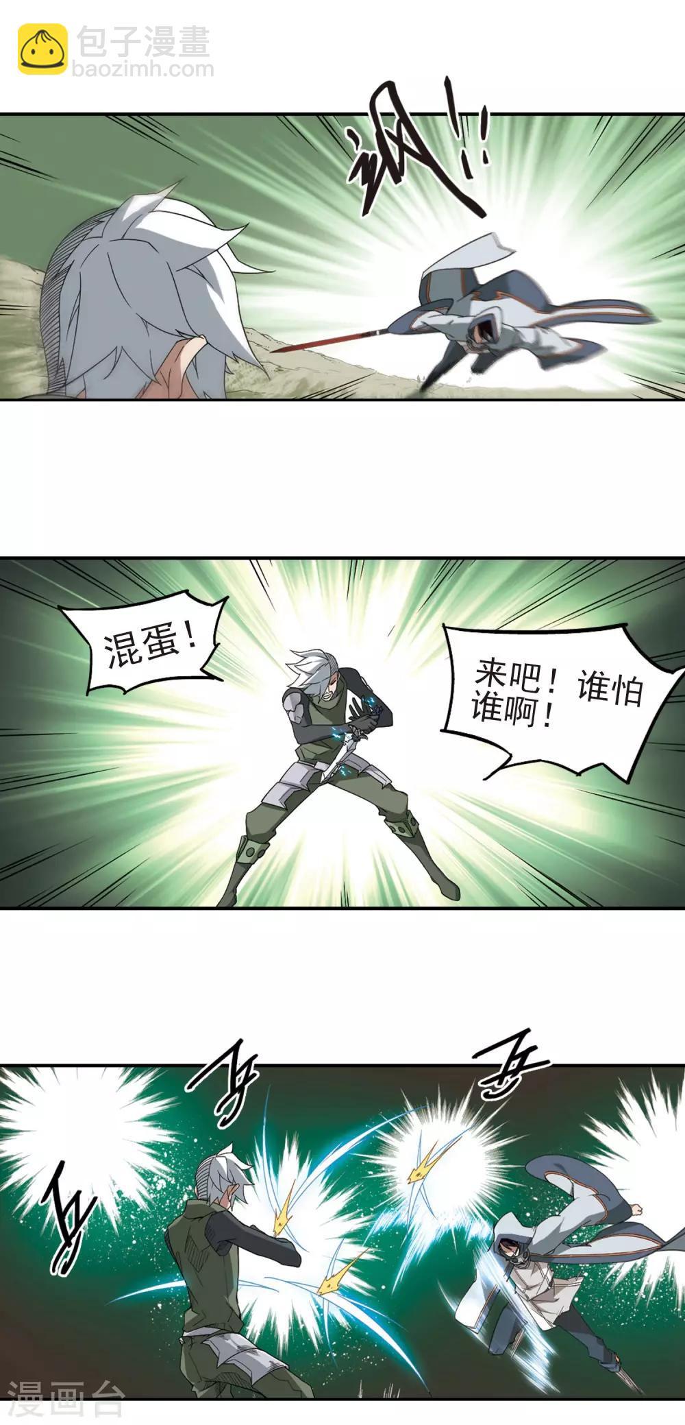 🍘网游之近战法师 第63话 守你的尸2 第8页