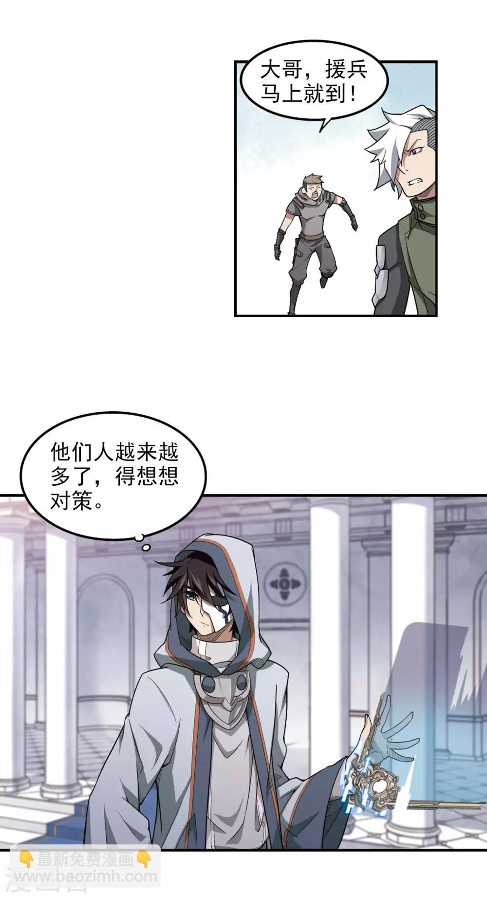 🍘网游之近战法师 第65话 突破重围1 第10页