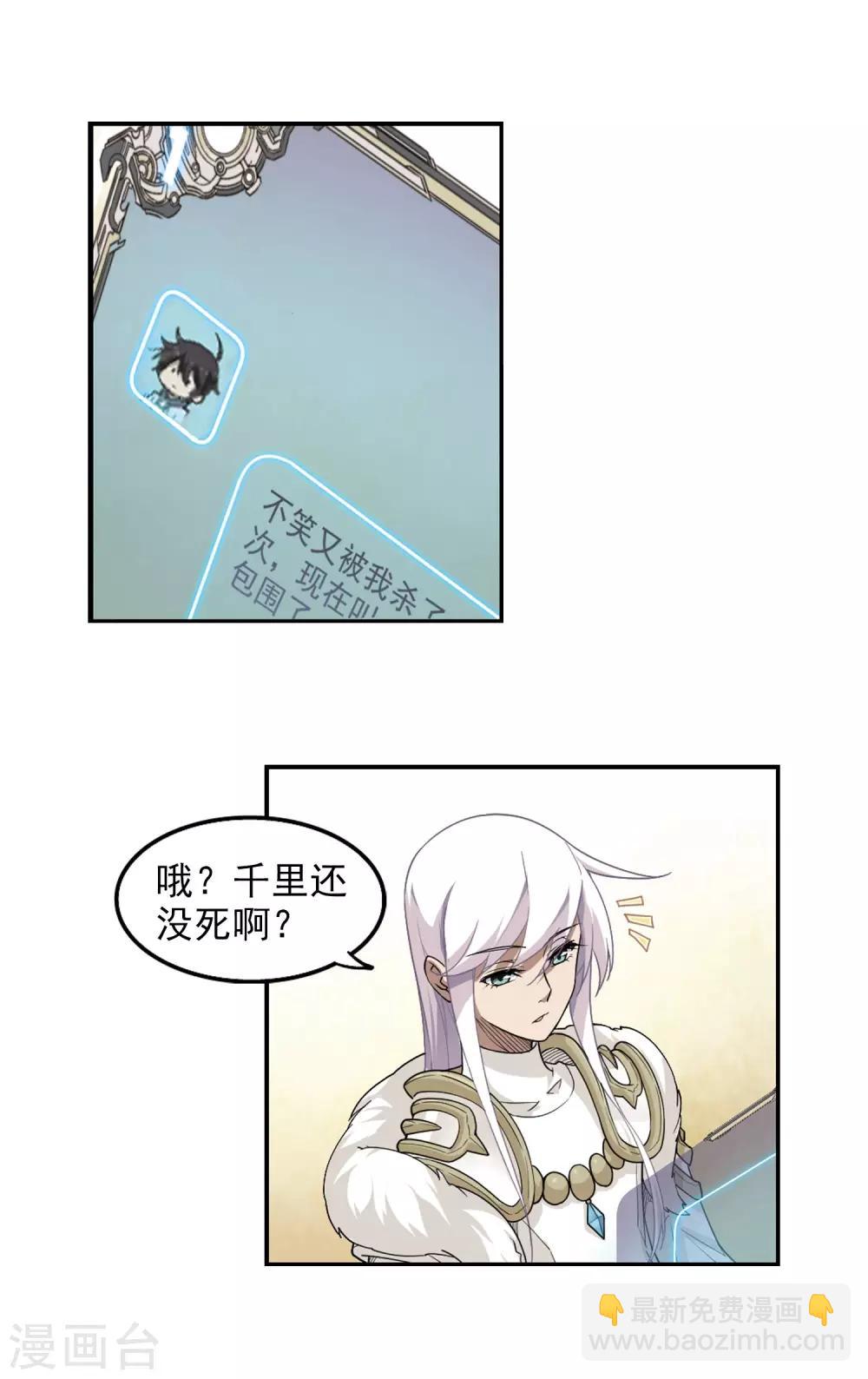 🍘网游之近战法师 第65话 突破重围1 第11页