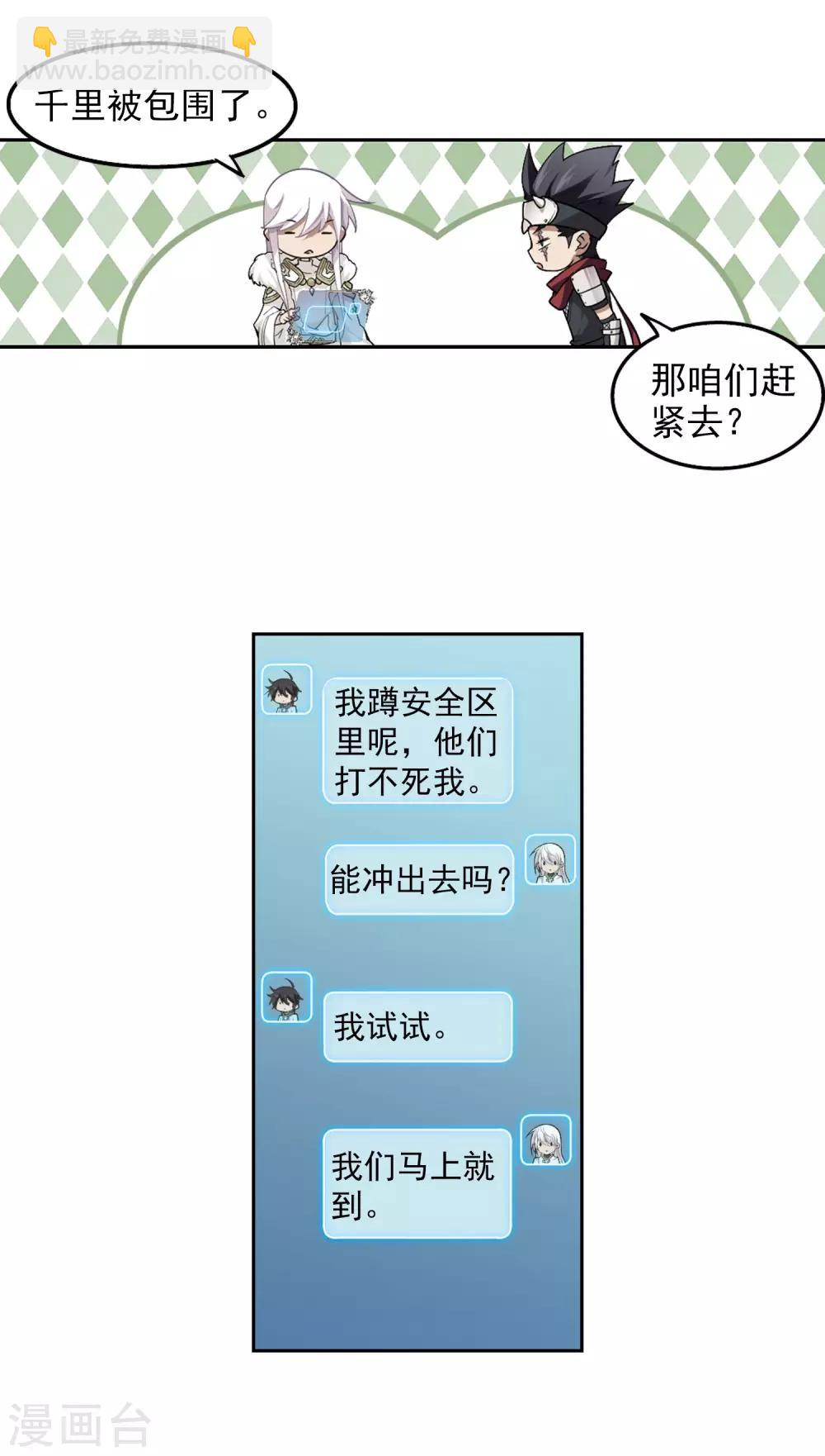 🍘网游之近战法师 第65话 突破重围1 第12页