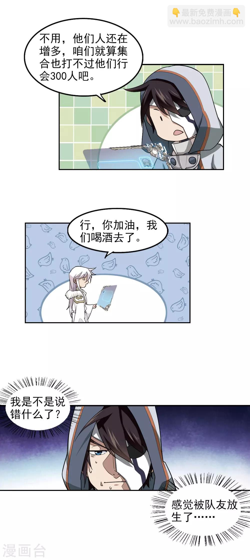 🍘网游之近战法师 第65话 突破重围1 第13页