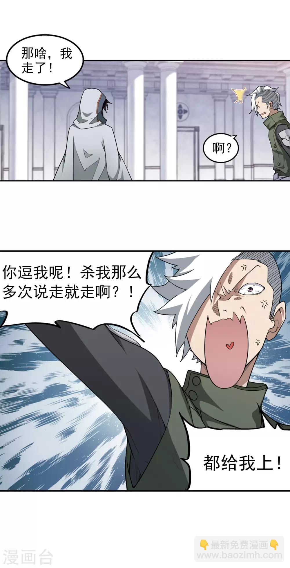 🍘网游之近战法师 第65话 突破重围1 第14页