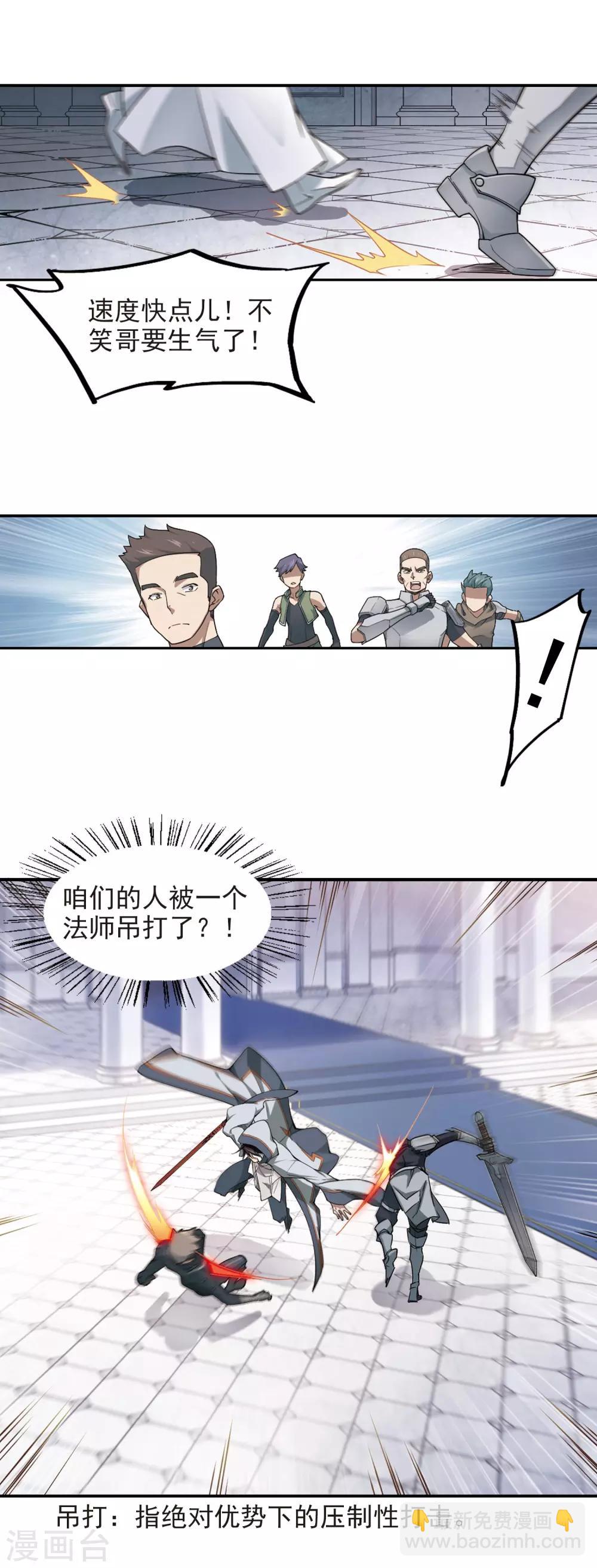 🍘网游之近战法师 第65话 突破重围1 第3页