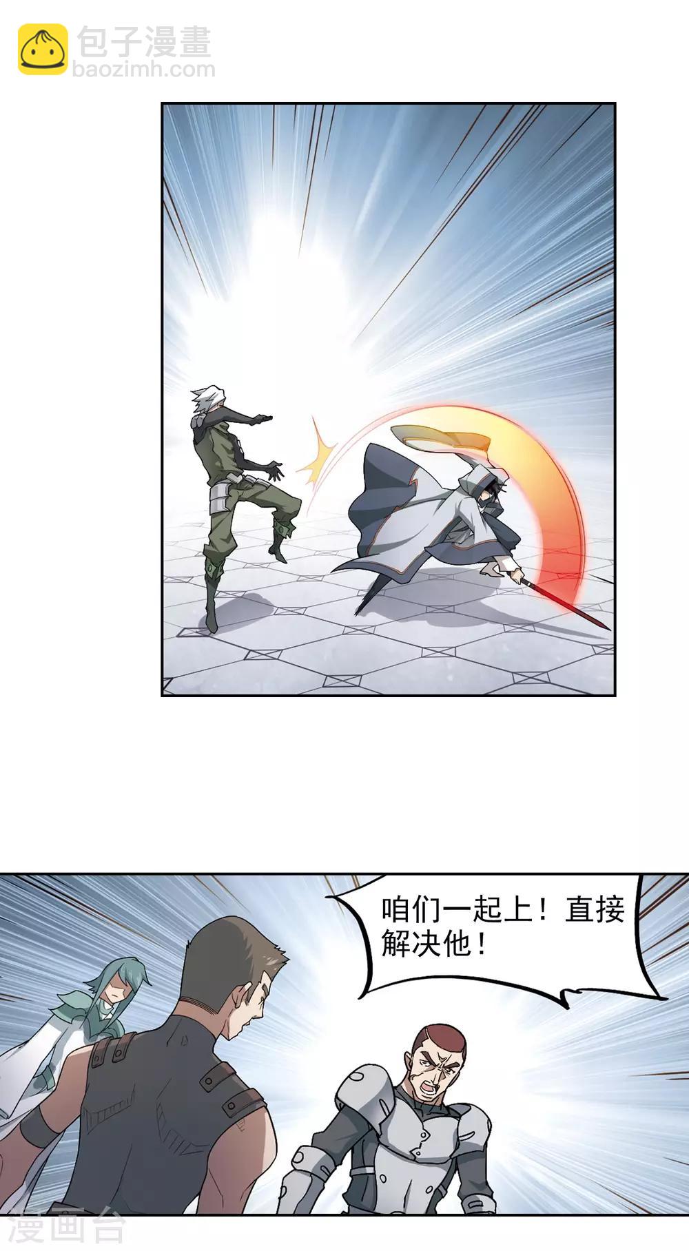 🍘网游之近战法师 第65话 突破重围1 第5页
