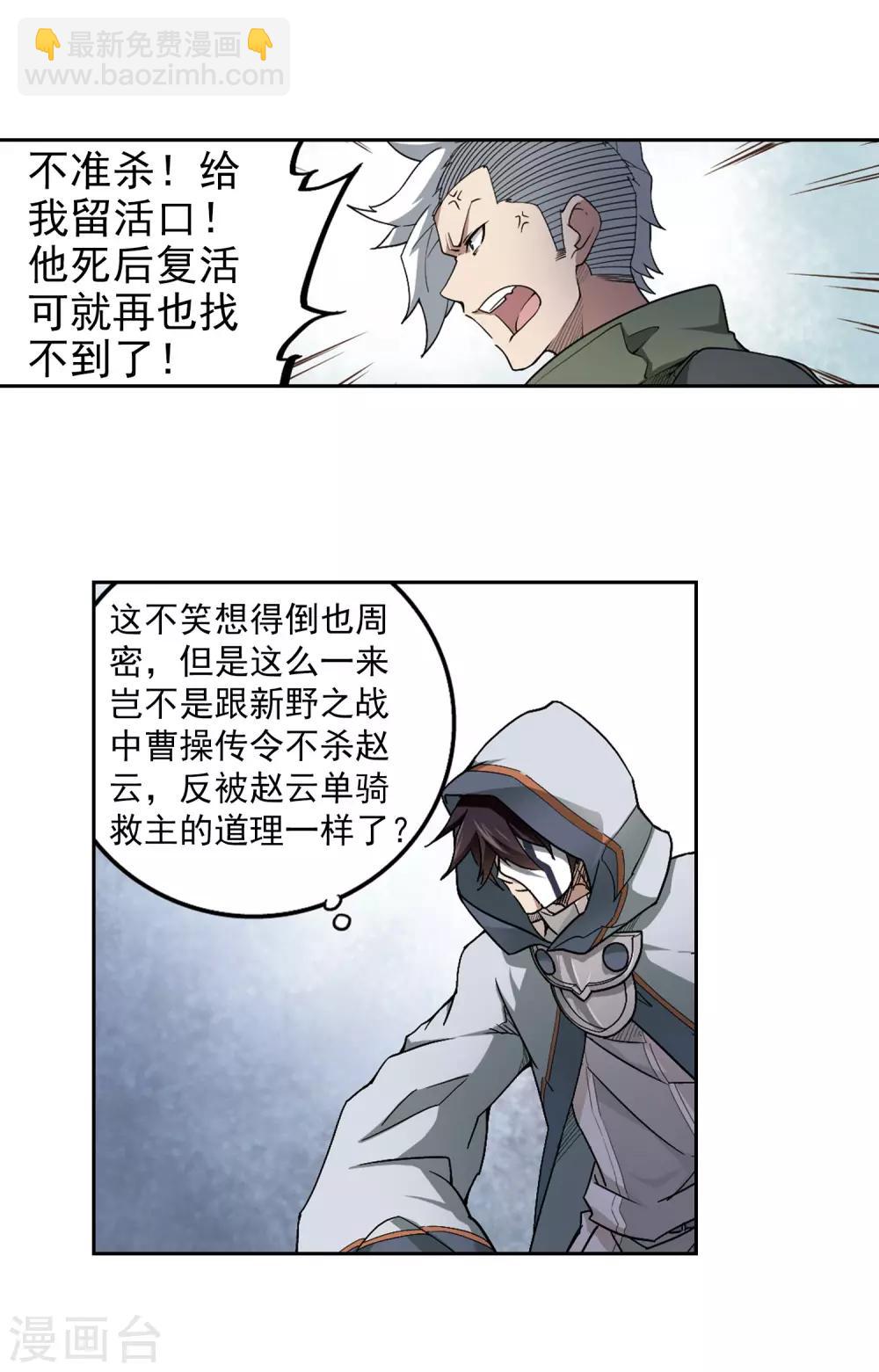 🍘网游之近战法师 第65话 突破重围1 第6页