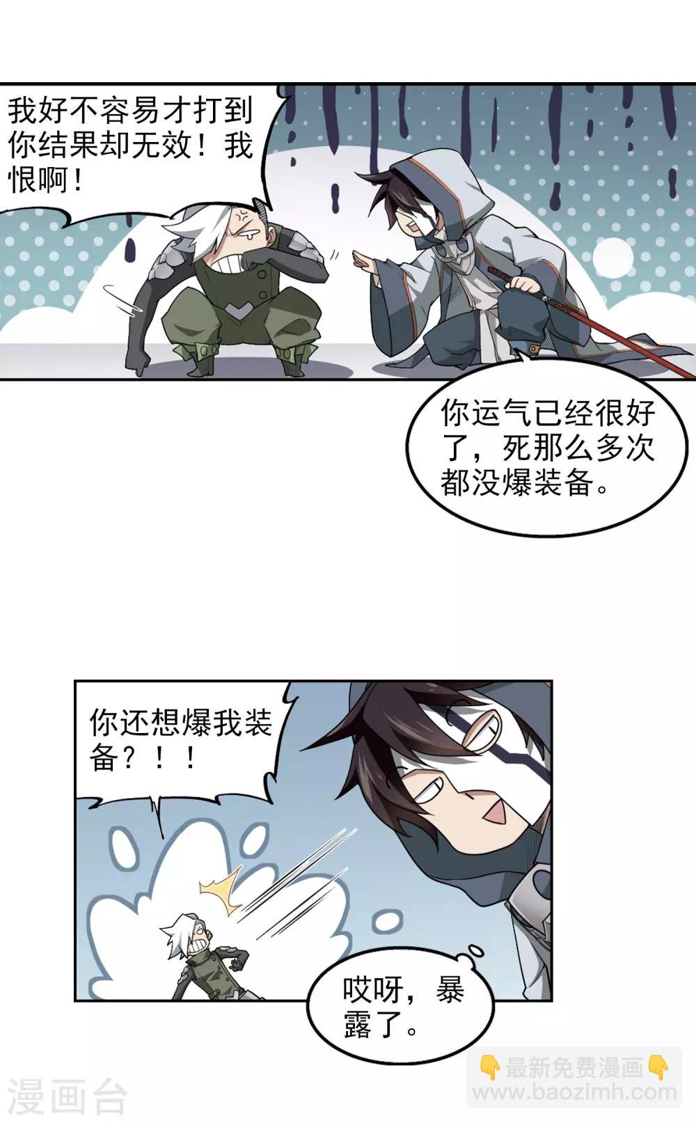 🍘网游之近战法师 第65话 突破重围1 第9页