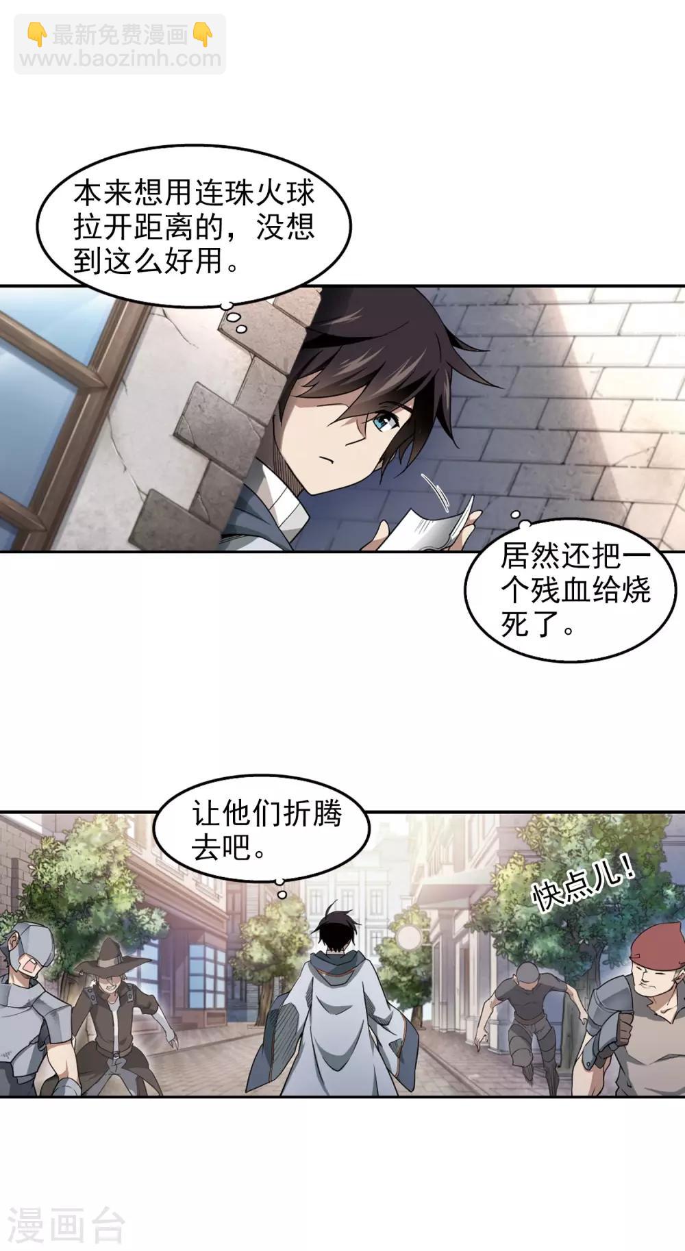 🍘网游之近战法师 第67话 突破重围3 第10页