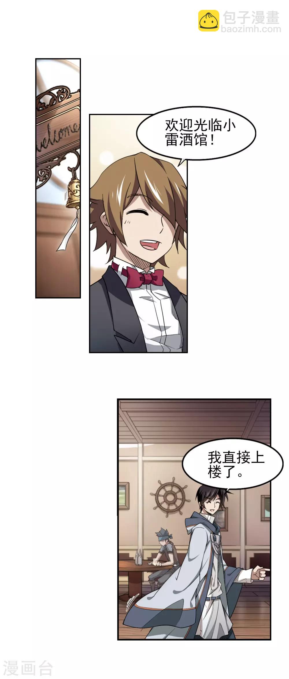 🍘网游之近战法师 第67话 突破重围3 第11页