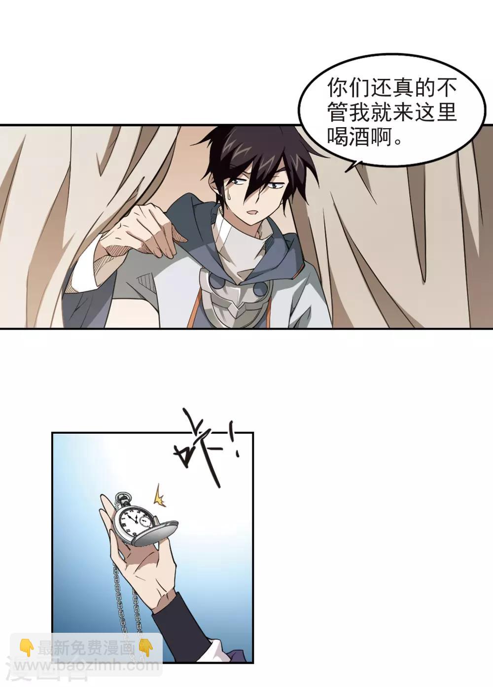 🍘网游之近战法师 第67话 突破重围3 第12页