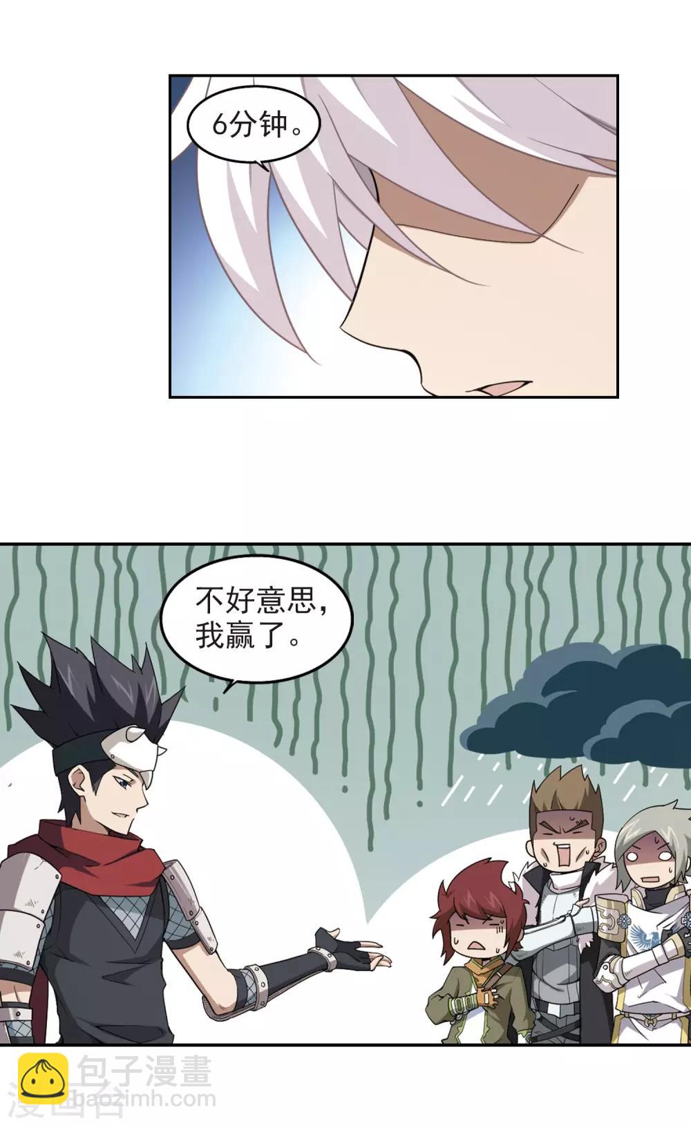 🍘网游之近战法师 第67话 突破重围3 第13页