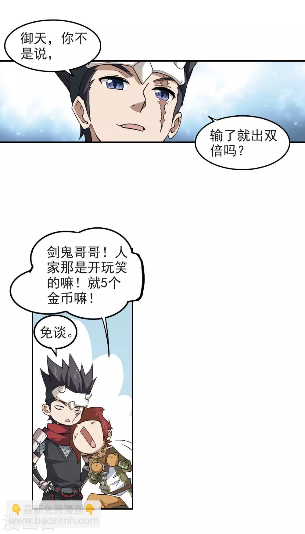 🍘网游之近战法师 第67话 突破重围3 第15页