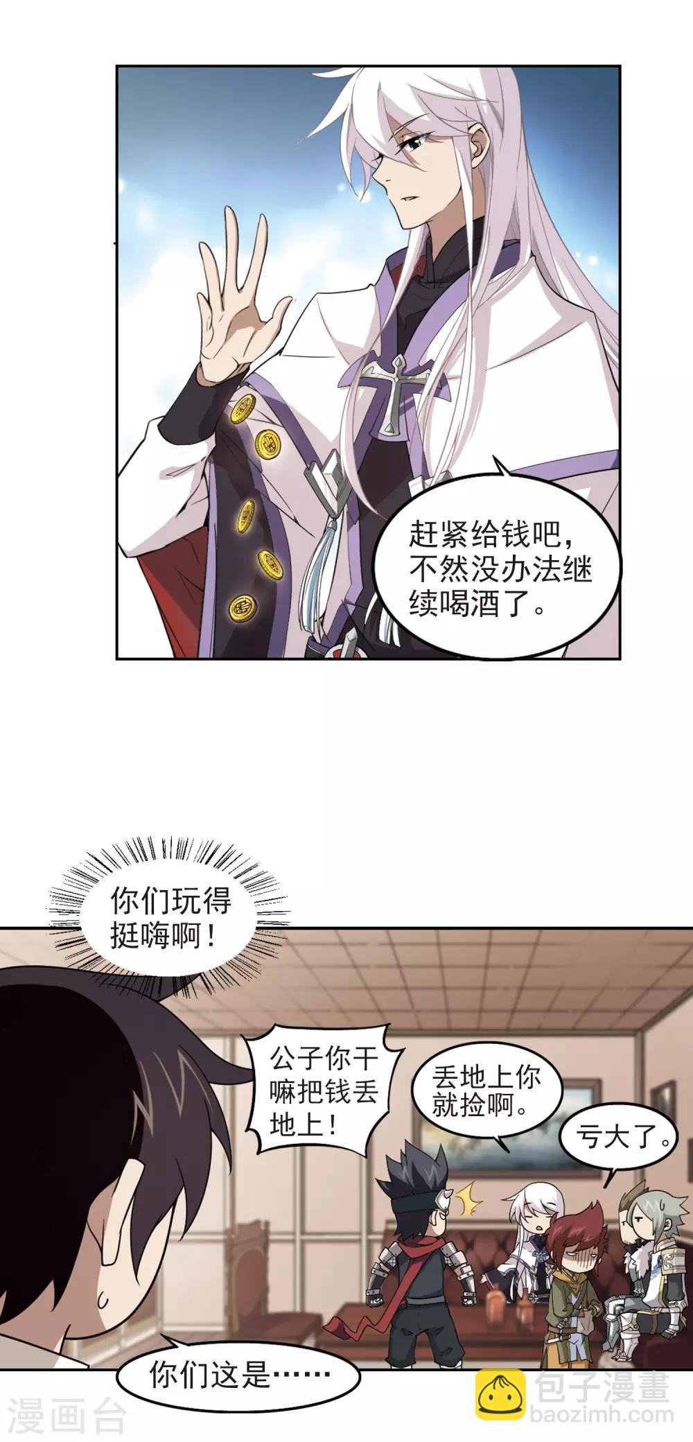 🍘网游之近战法师 第67话 突破重围3 第16页
