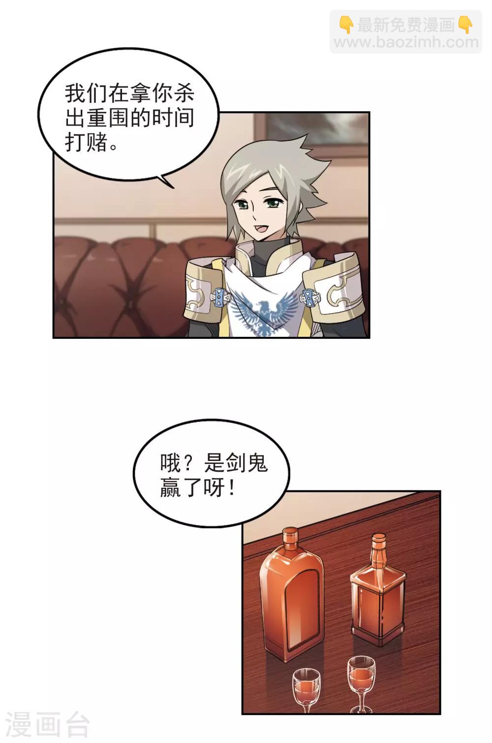🍘网游之近战法师 第67话 突破重围3 第17页