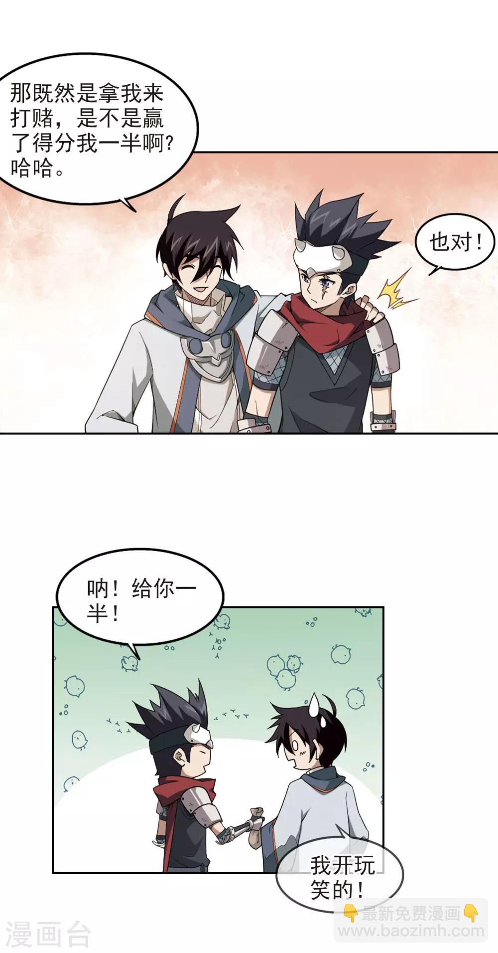 🍘网游之近战法师 第67话 突破重围3 第18页