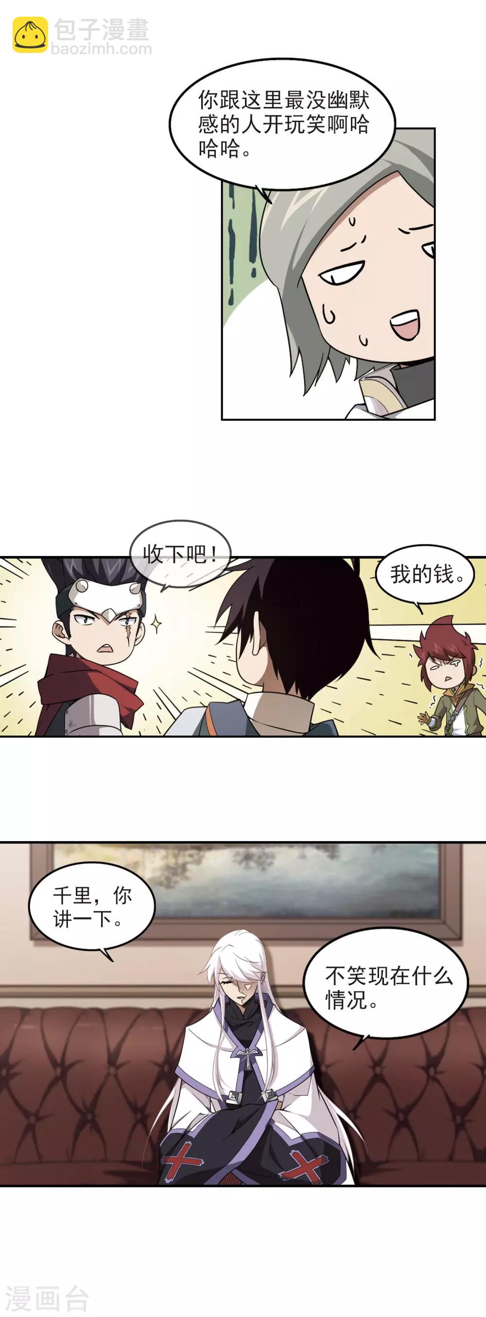 🍘网游之近战法师 第67话 突破重围3 第19页
