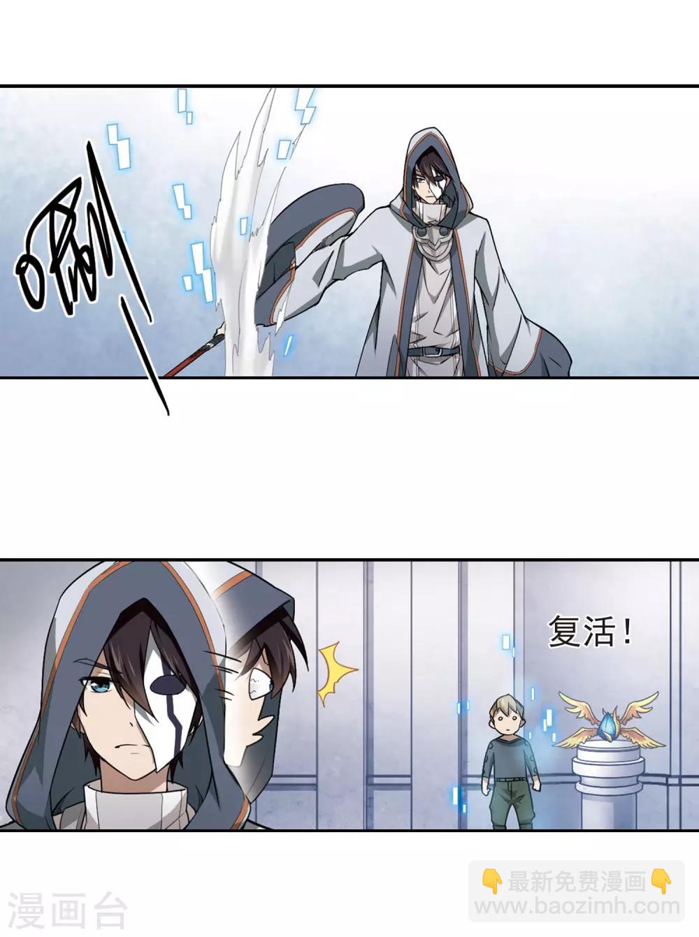 🍘网游之近战法师 第67话 突破重围3 第3页