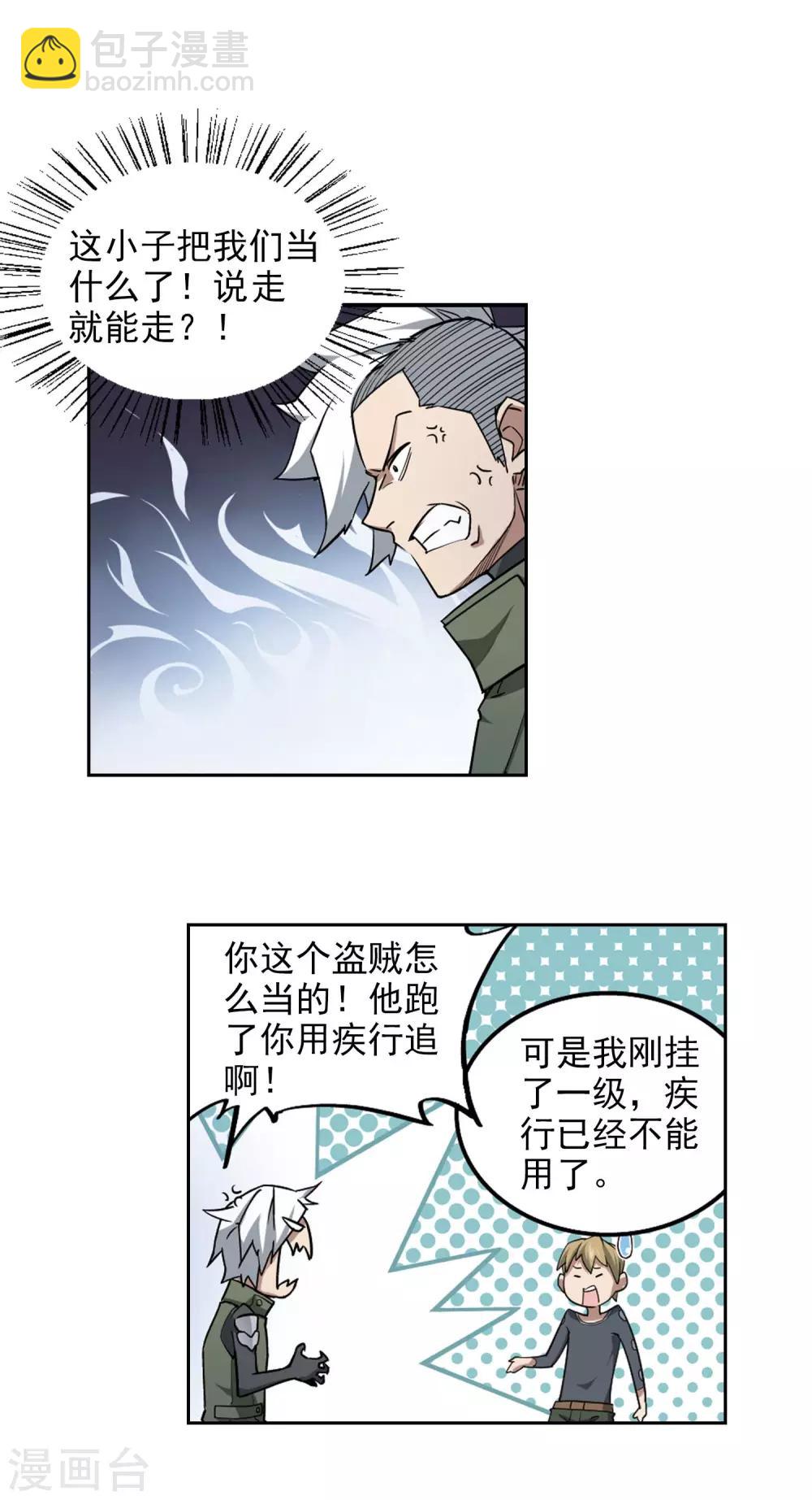 🍘网游之近战法师 第67话 突破重围3 第5页