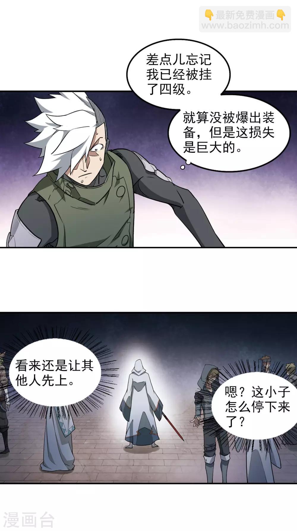 🍘网游之近战法师 第67话 突破重围3 第6页