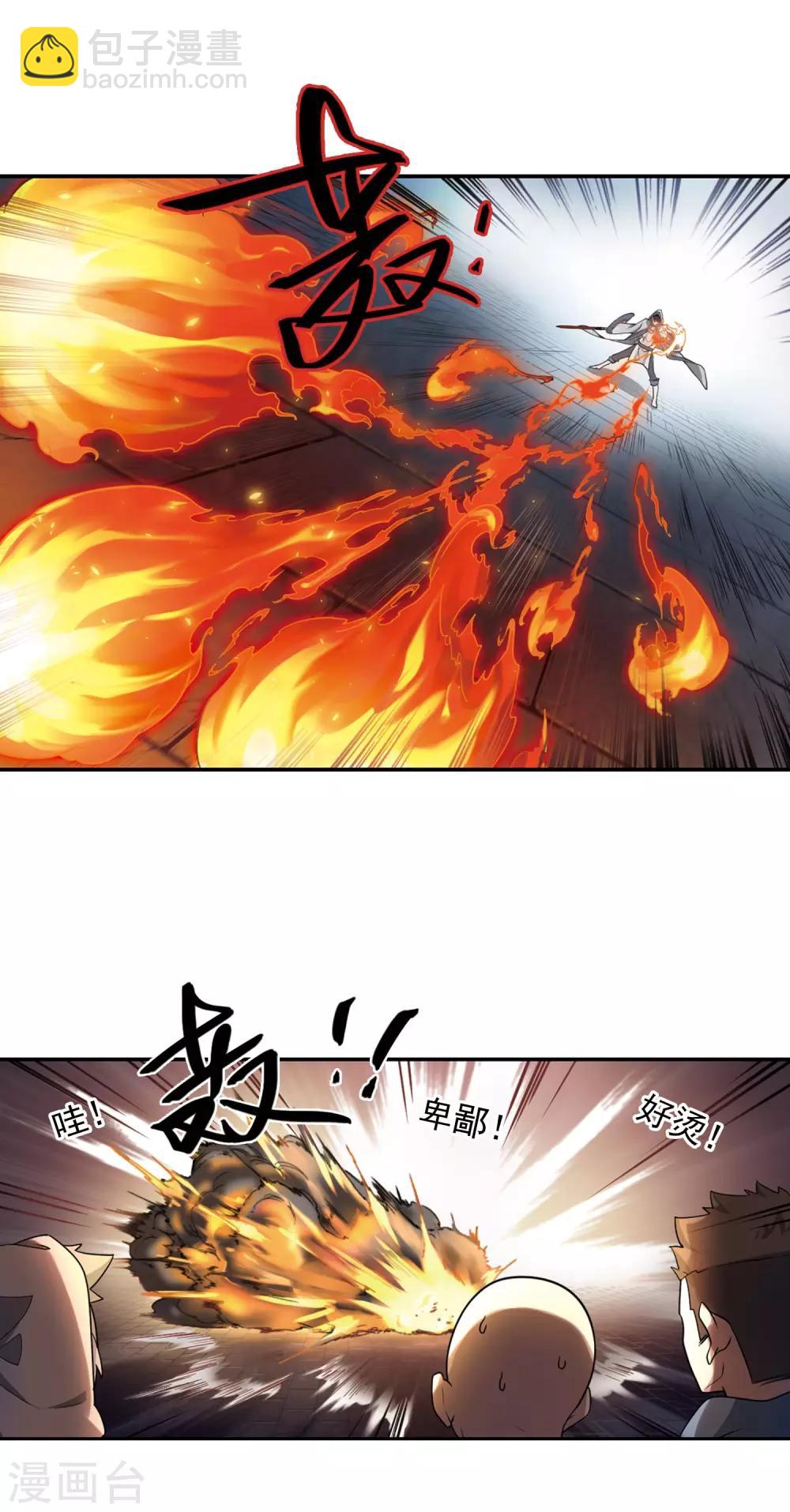🍘网游之近战法师 第67话 突破重围3 第8页