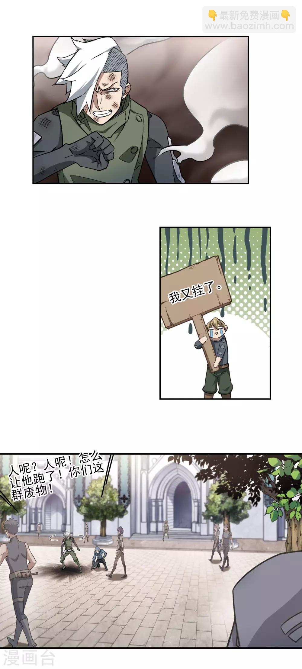 🍘网游之近战法师 第67话 突破重围3 第9页