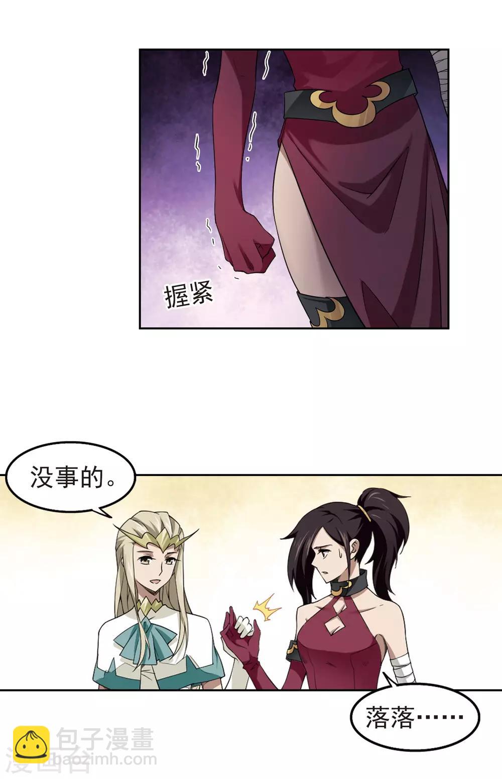 🍘网游之近战法师 第69话 妹子们的危机2 第10页