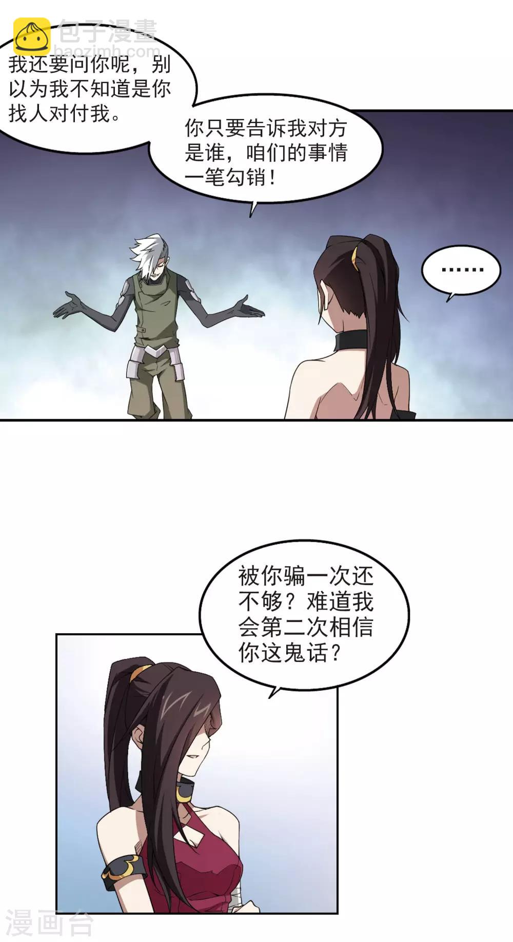 🍘网游之近战法师 第69话 妹子们的危机2 第13页