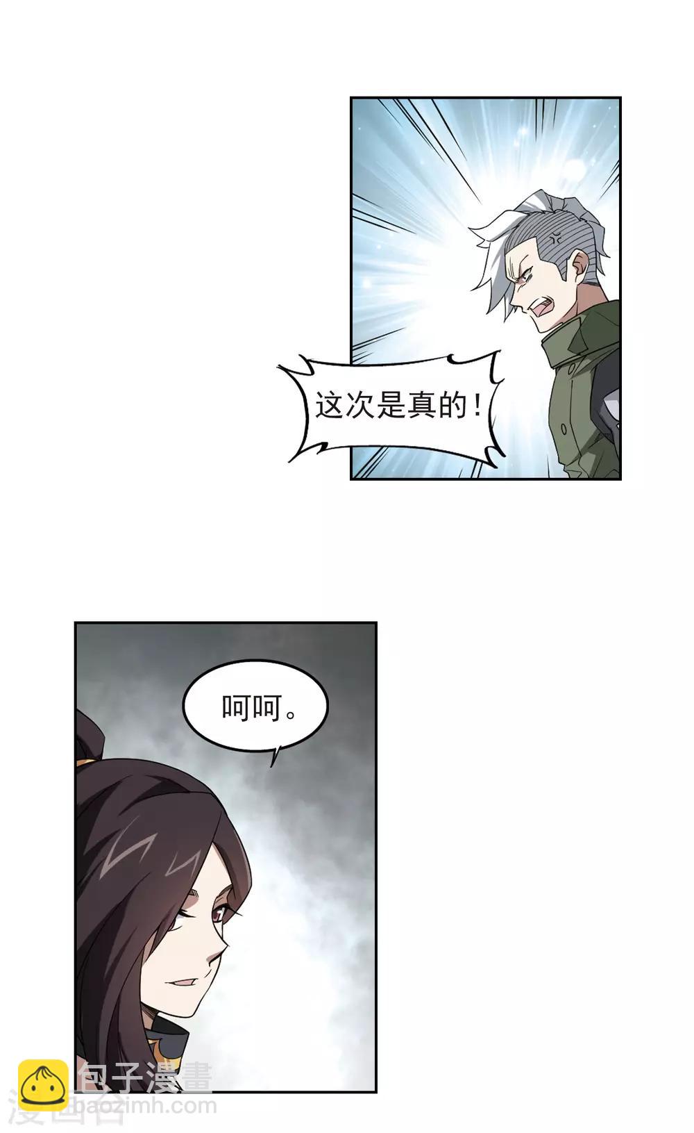 🍘网游之近战法师 第69话 妹子们的危机2 第14页