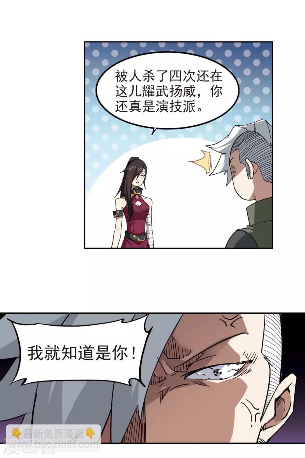 🍘网游之近战法师 第69话 妹子们的危机2 第15页