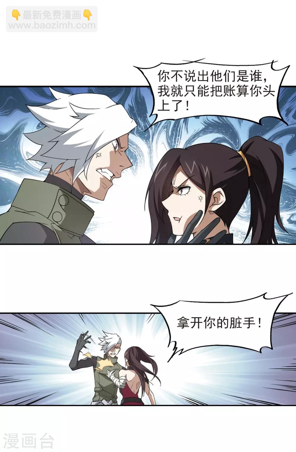🍘网游之近战法师 第69话 妹子们的危机2 第16页