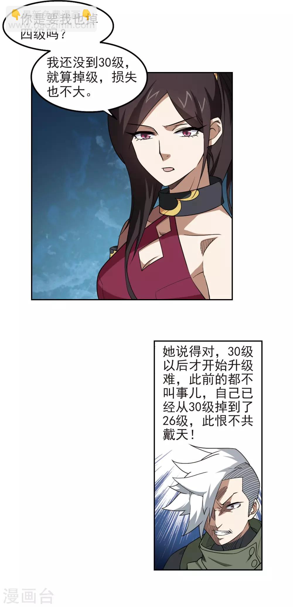 🍘网游之近战法师 第69话 妹子们的危机2 第17页