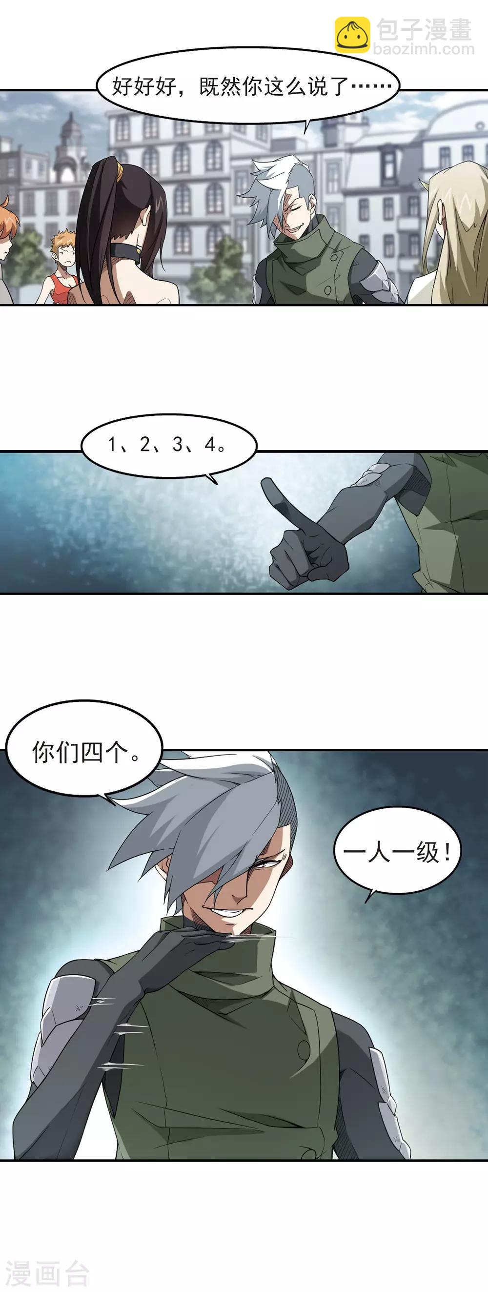 🍘网游之近战法师 第69话 妹子们的危机2 第18页