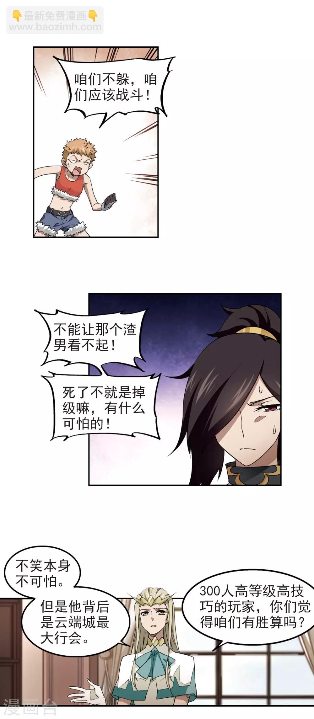 🍘网游之近战法师 第69话 妹子们的危机2 第3页