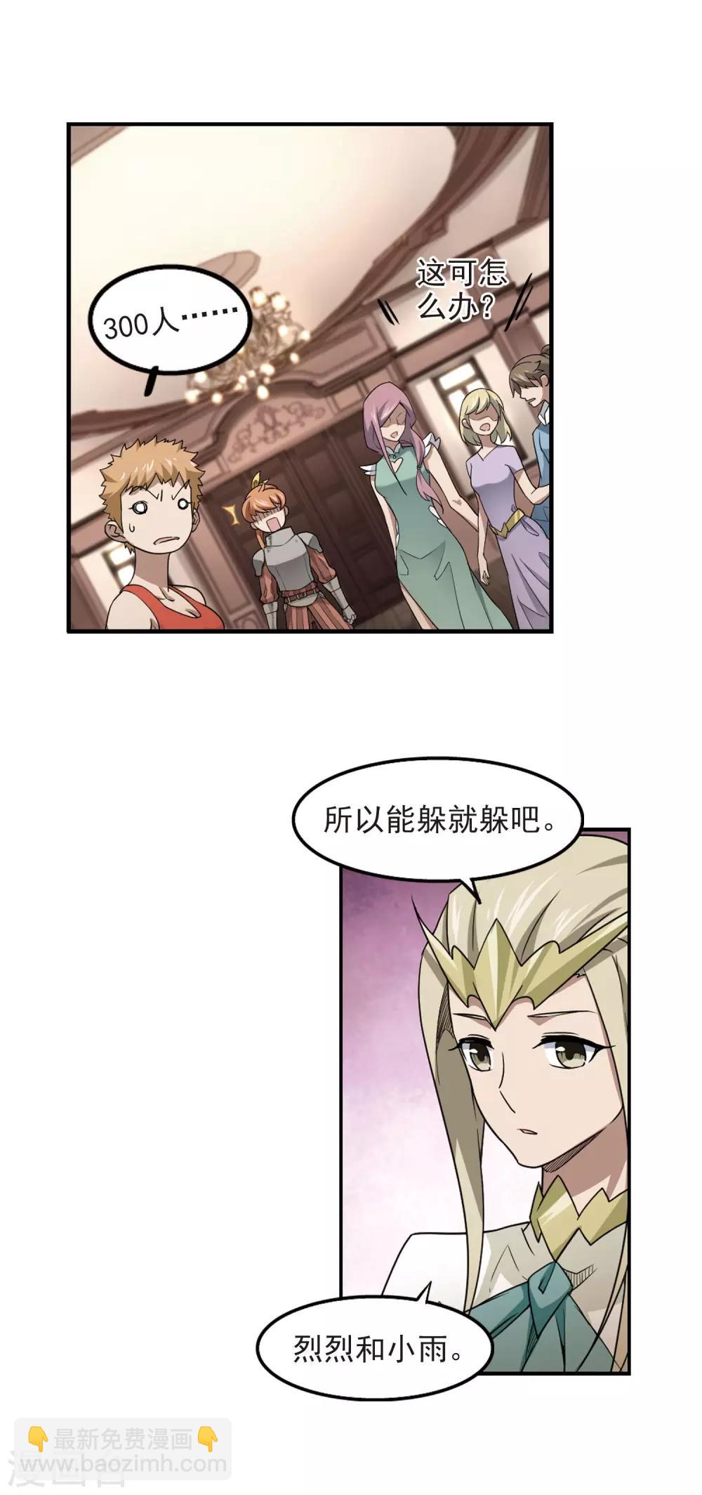 🍘网游之近战法师 第69话 妹子们的危机2 第4页