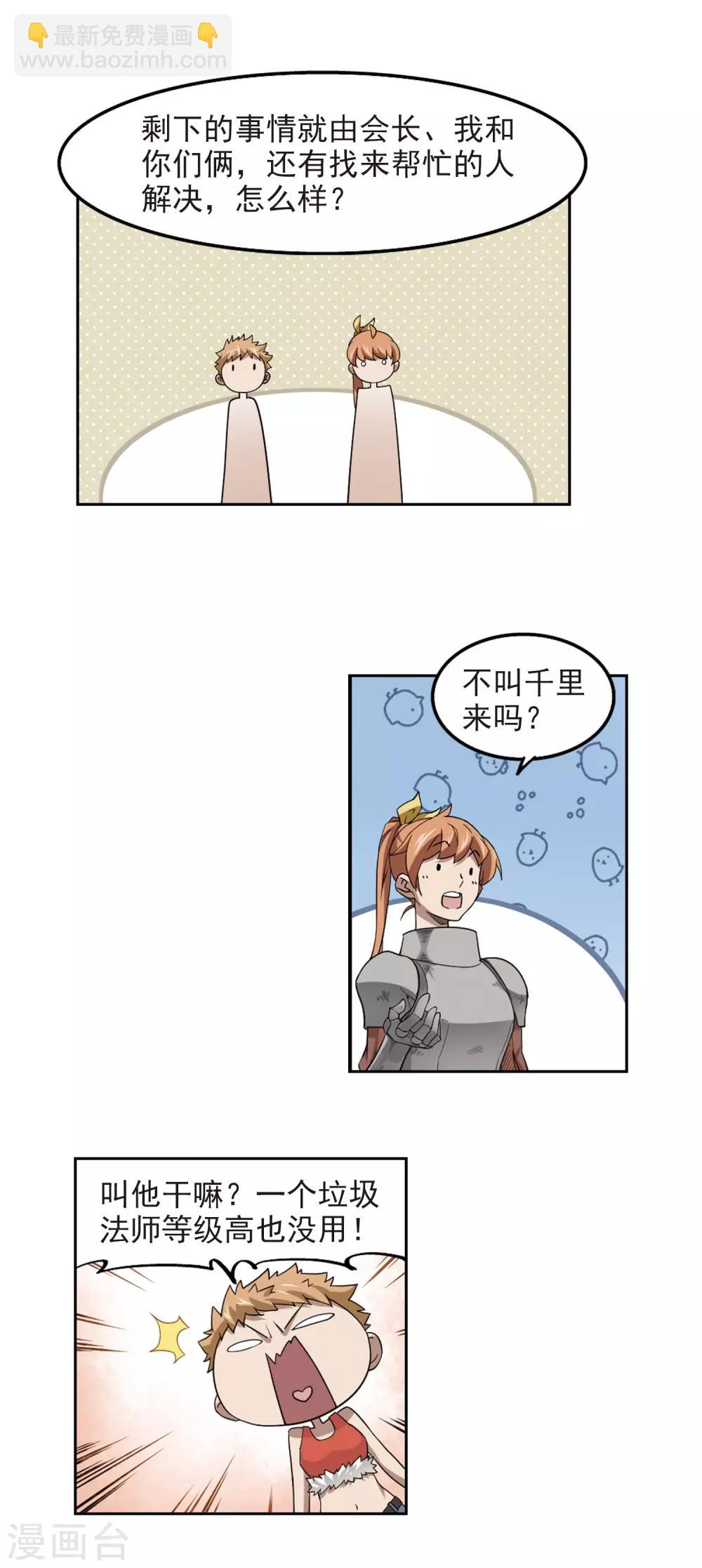 🍘网游之近战法师 第69话 妹子们的危机2 第5页