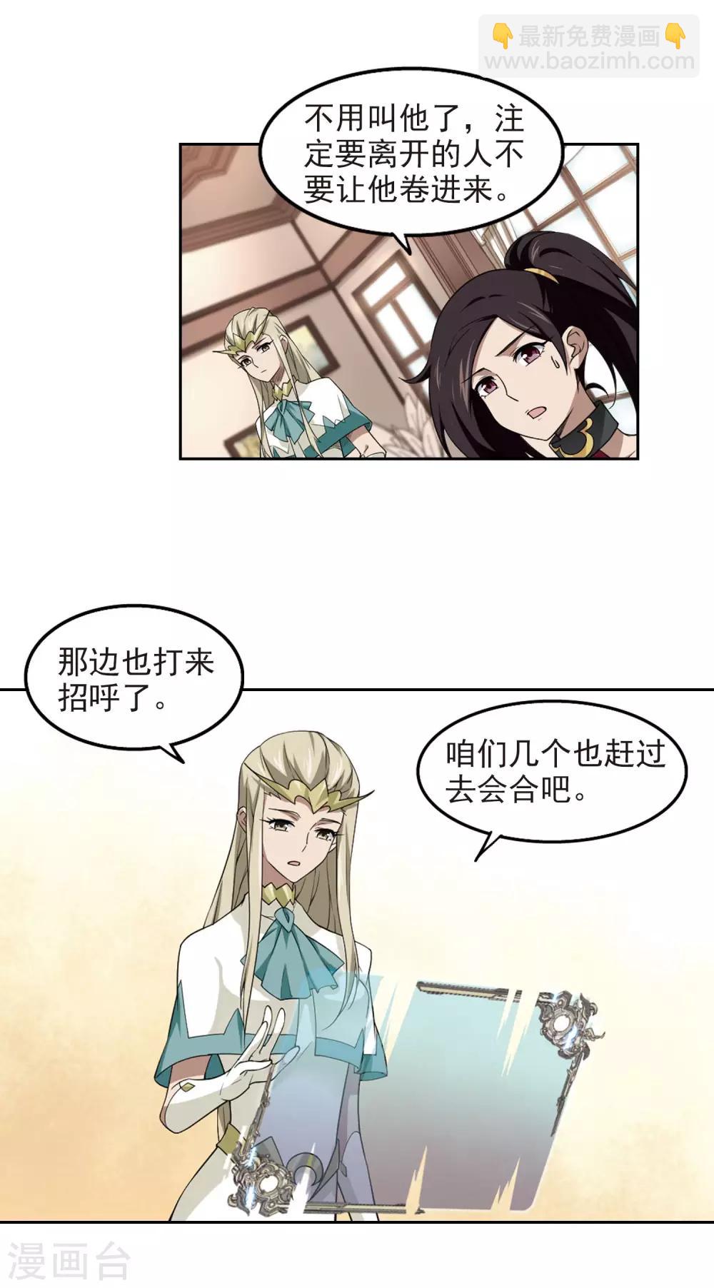 🍘网游之近战法师 第69话 妹子们的危机2 第6页