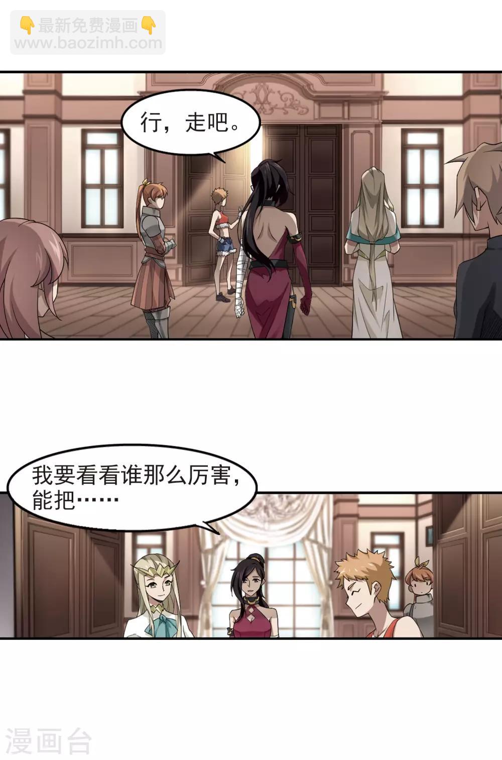 🍘网游之近战法师 第69话 妹子们的危机2 第7页