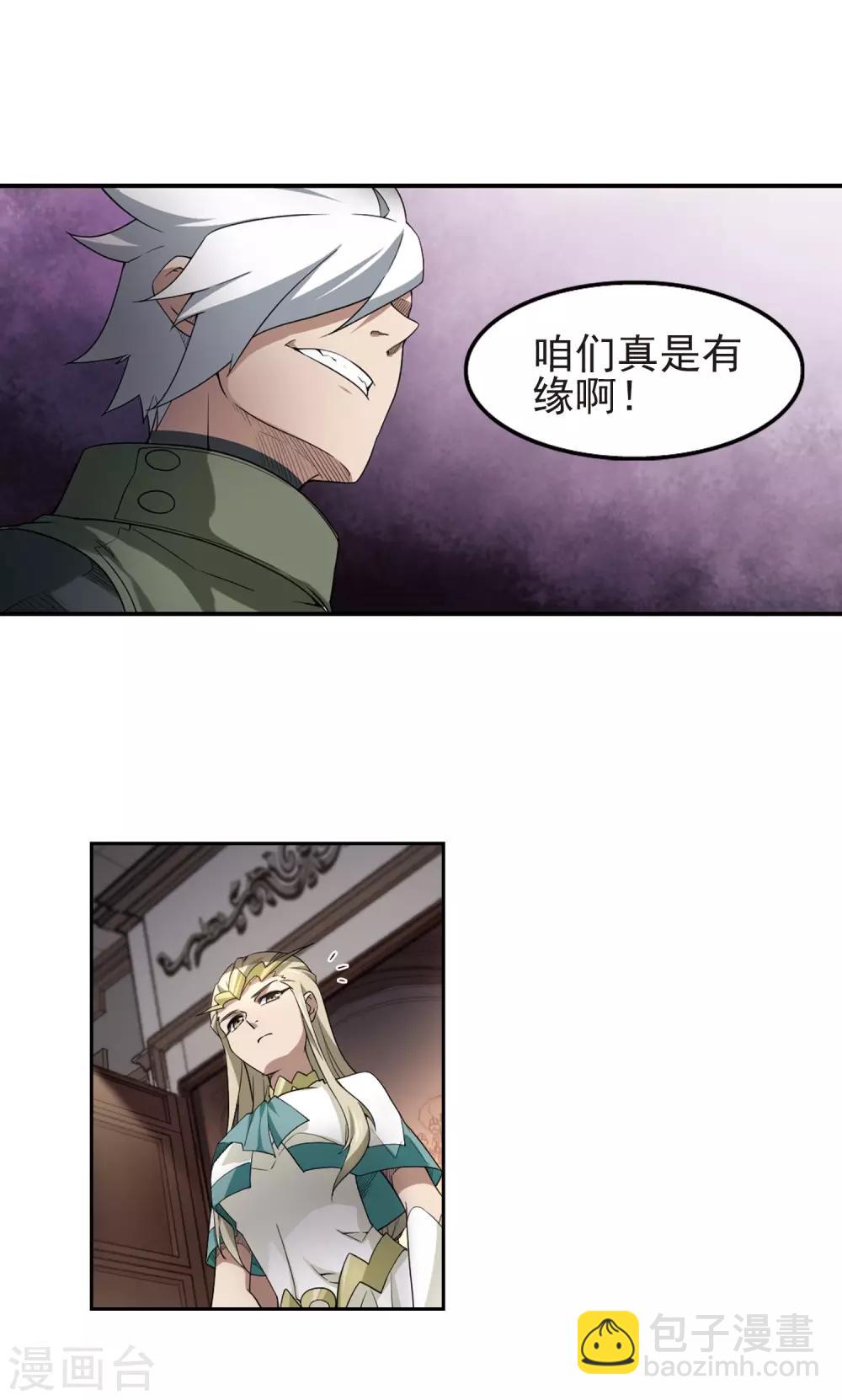 🍘网游之近战法师 第69话 妹子们的危机2 第9页