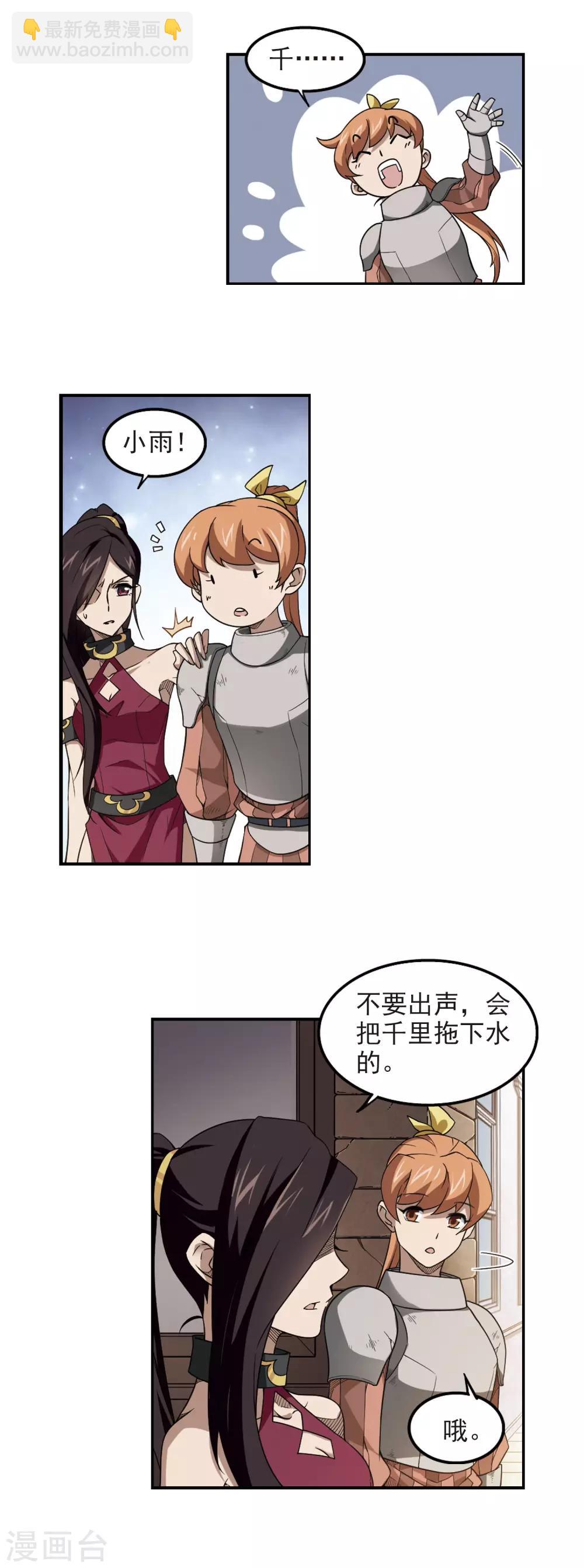 🍘网游之近战法师 第71话 千里驾到1 第10页