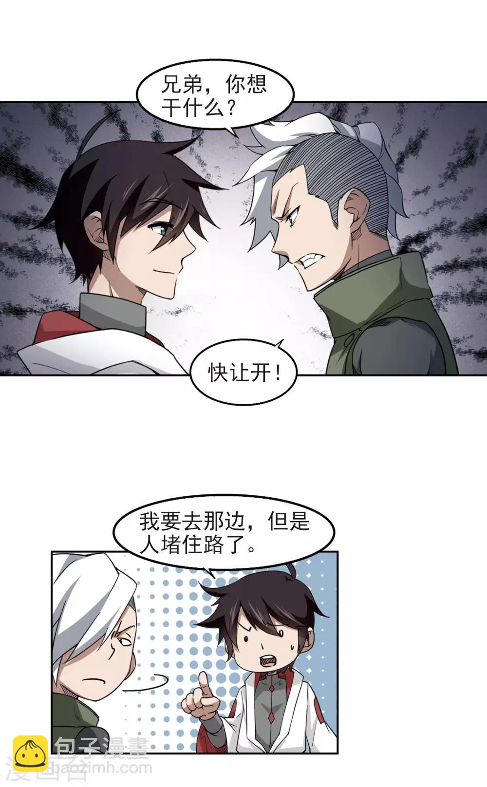 🍘网游之近战法师 第71话 千里驾到1 第11页