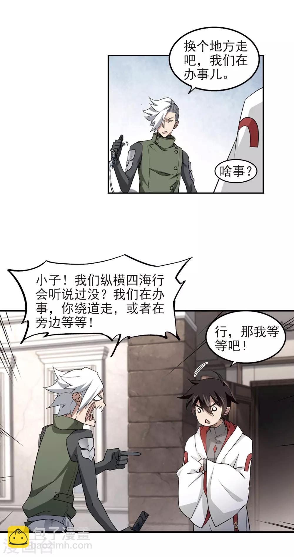 🍘网游之近战法师 第71话 千里驾到1 第12页