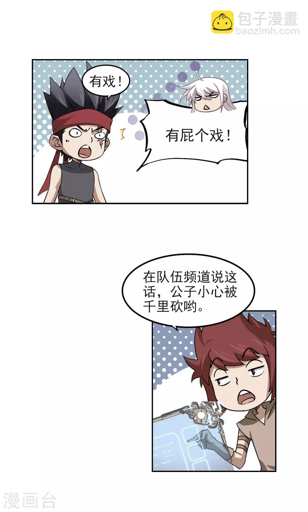 🍘网游之近战法师 第71话 千里驾到1 第13页