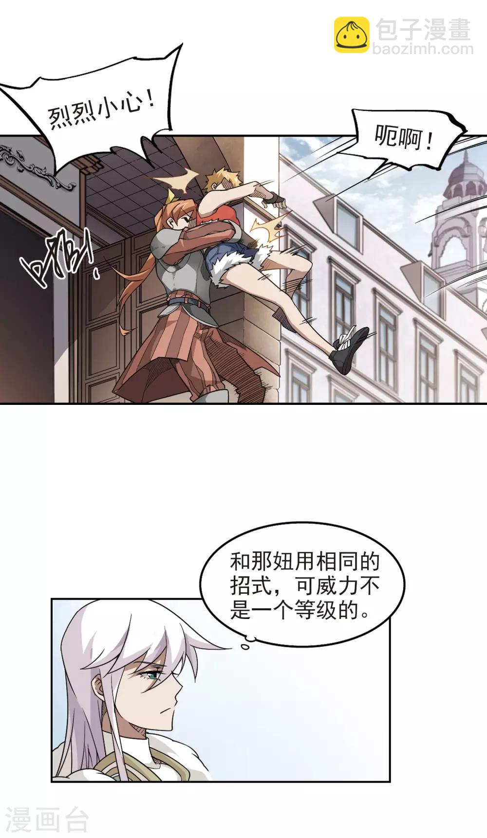 🍘网游之近战法师 第71话 千里驾到1 第4页